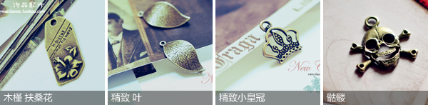 試用：Vol.1新古典主義DIY飾品 