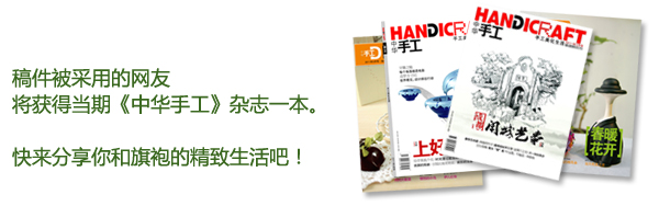 中華手工與傾城將推出旗袍專題