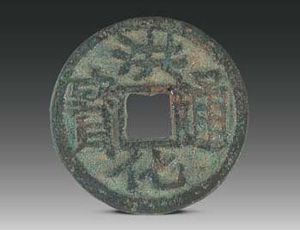 古代錢幣 傳承中華文明