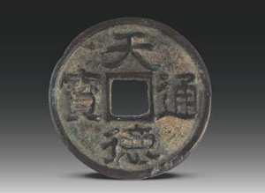 古代錢幣 傳承中華文明