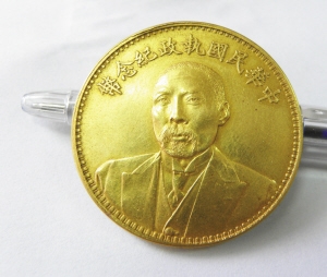 民國時代金幣上的領袖形象