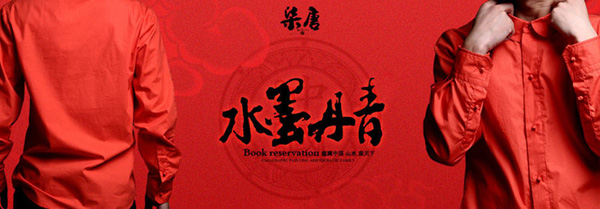 柒唐唐裝
