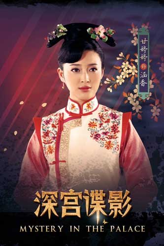 《深宮諜影》非穿越時代上演公主復仇記