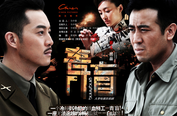《青盲》收視不俗卻遭詬病 揭秘2012年諜戰劇類型