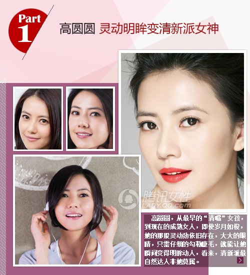 高圓圓愛妝小清新 素凈靈動勝似女神
