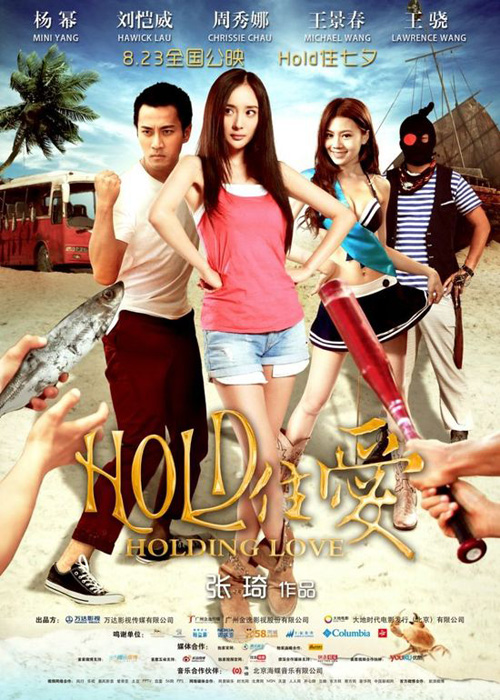 《HOLD住愛》海報出爐 楊冪挺身“保護”劉愷威