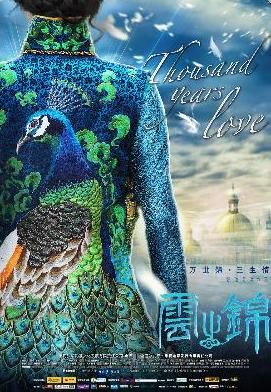 《云之錦》首曝概念海報(bào) 華麗唯美顯神秘