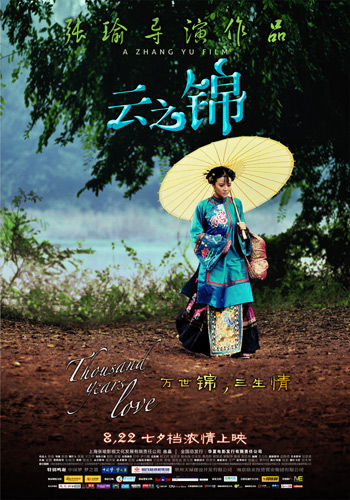 《云之錦》曝張璇單人海報 8月22日上映