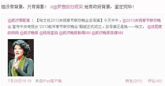 哈文否認連任春晚導演靠背景:姐只有背影