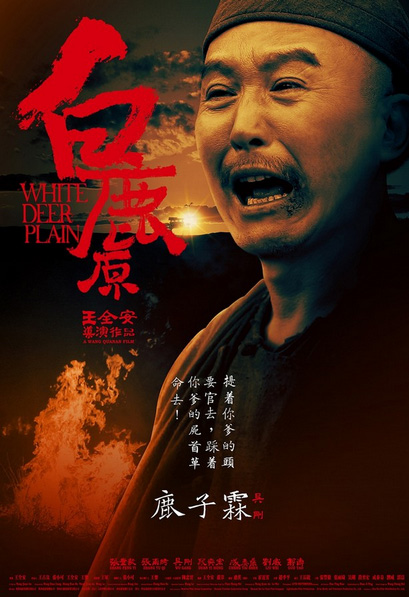 《白鹿原》人物海報 揭示七大角色內心獨白