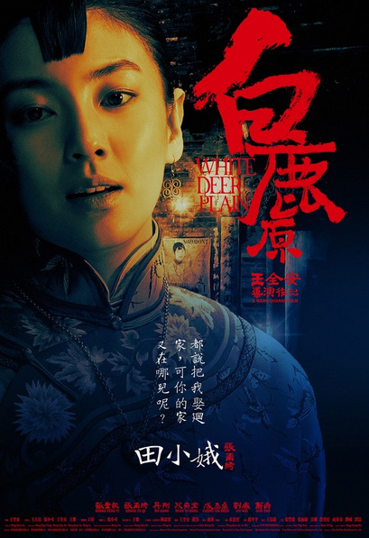 《白鹿原》人物海報 揭示七大角色內心獨白