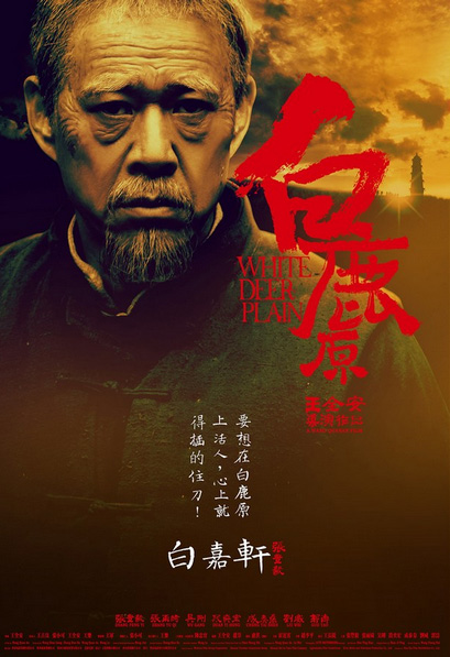 《白鹿原》人物海報 揭示七大角色內心獨白