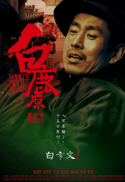 《白鹿原》人物海報 揭示七大角色內心獨白