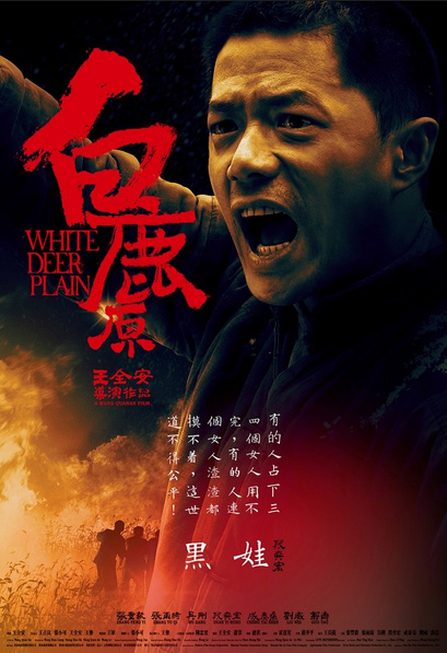 《白鹿原》人物海報 揭示七大角色內心獨白