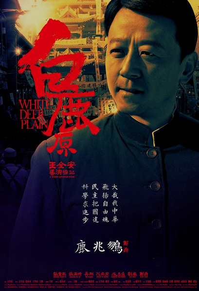 《白鹿原》人物海報 揭示七大角色內心獨白