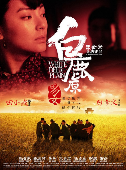 《白鹿原》角色關(guān)系錯(cuò)綜復(fù)雜