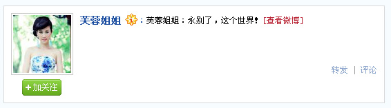 芙蓉姐姐疑似自殺 稱