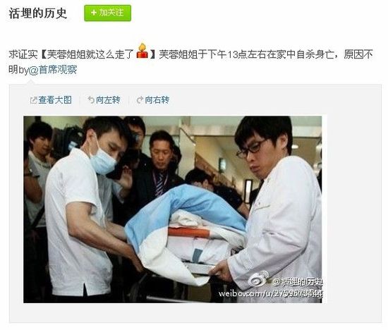 芙蓉姐姐疑似自殺 稱