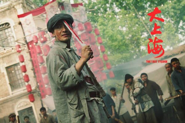 《大上海》黃曉明街頭上演“百人斬”