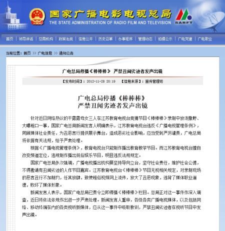江蘇教育臺《棒棒棒》因干露露母女爆粗被停播