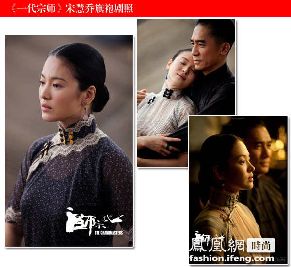 《一代宗師》宋慧喬過(guò)旗袍癮盤點(diǎn)電影中旗袍
