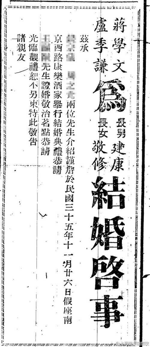 尋找66年前的民國結(jié)婚啟事 老派愛情好動人