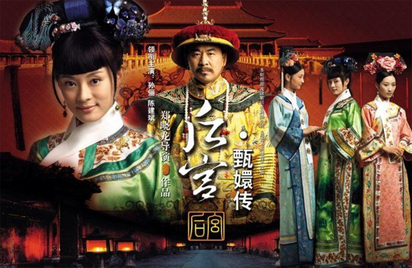 《甄嬛傳》將登美國(guó)電視臺(tái) 網(wǎng)友熱議英文翻譯