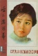 30年前那些美麗的封面女郎