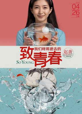 《致青春》曝人物海報(bào) 趙又廷韓庚變純凈少年