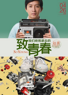 《致青春》曝人物海報(bào) 趙又廷韓庚變純凈少年