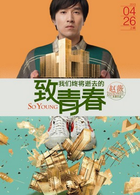 《致青春》曝人物海報(bào) 趙又廷韓庚變純凈少年