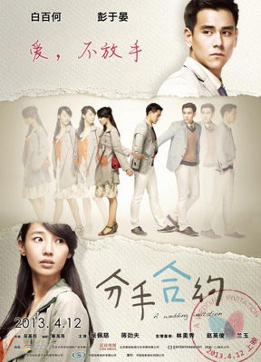 《分手合約》將上映 白百何再演“拜金”失戀女
