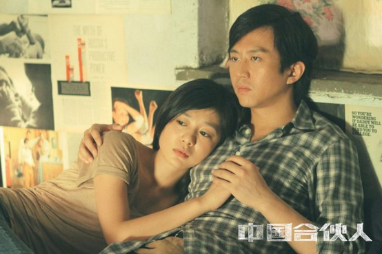 《中國合伙人》曝劇照 黃曉明初夜被“強奸”