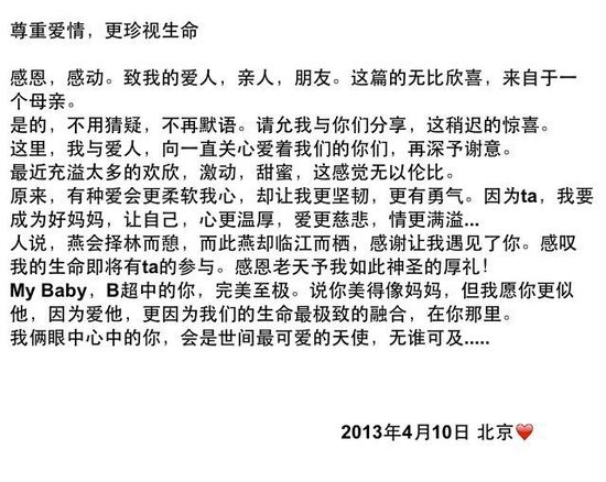 霍思燕承認懷孕 向男友示愛未提是否領證
