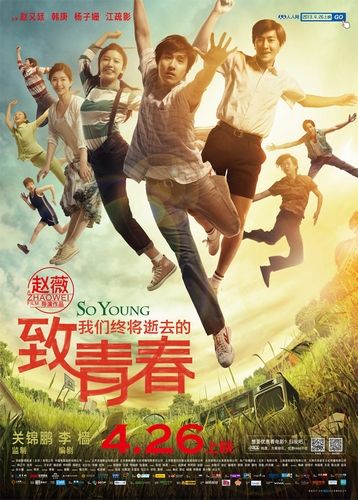 《致青春》:青春是一場又一場無能為力的愛