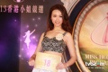 香港小姐2013選美 20強(qiáng)優(yōu)雅亮相