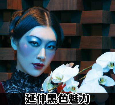 溫婉媚妝 中國(guó)式的東方美韻