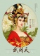 《武則天》十二主演雅致定妝照
