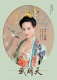 《武則天》十二主演雅致定妝照