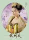《武則天》十二主演雅致定妝照