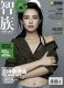 女神高圓圓登雜志封面