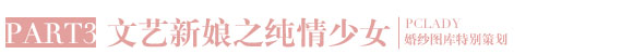 旗袍新娘的文藝和性感 低調與華麗