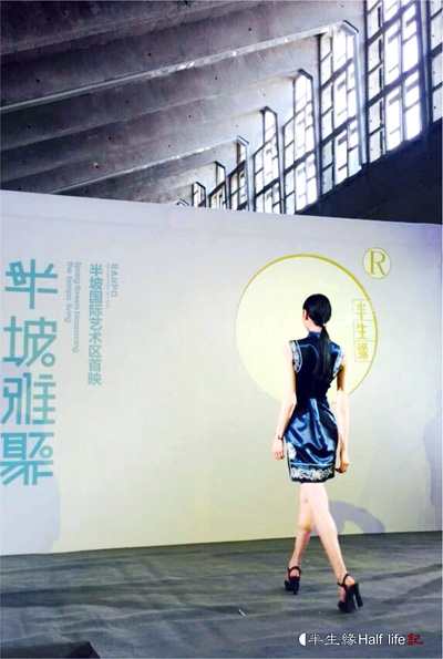 半生緣2015春夏新品發(fā)布 醉美西安半坡國際藝術(shù)區(qū)