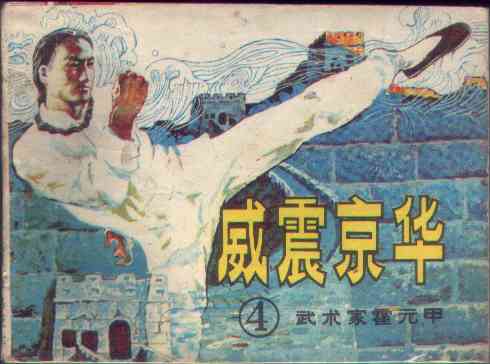 朝花夕拾:那些年看過(guò)的電影連環(huán)畫(huà)