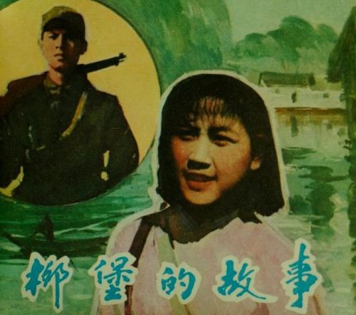 朝花夕拾:那些年看過(guò)的電影連環(huán)畫(huà)