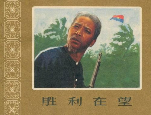 朝花夕拾:那些年看過(guò)的電影連環(huán)畫(huà)