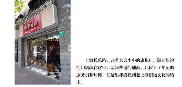 上海瀚藝旗袍店