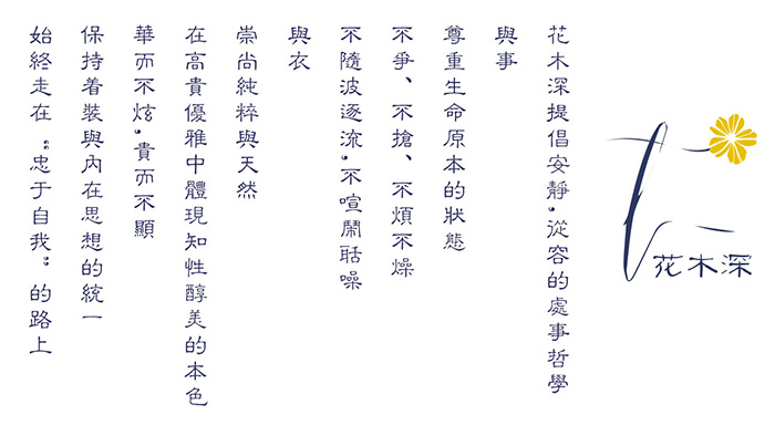 花木深旗袍店 花木深天貓旗艦店 花木深東方服飾 花木深中式時(shí)裝