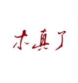 Ʒƣľ