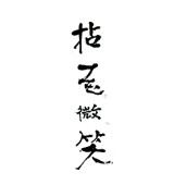 Ʒƣ黨΢Ц